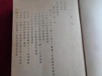 「青酸瓦斯」（仮題・刊記無）青酸を用いた各種実験の研究経過報告をまとめた資料、目的：対科学戦・各種化学兵器対応等、青酸中毒・青酸瓦斯の研究の沿革一覧1895-1938、白鼠ほか各種動物実験とその結果、チオ硫酸塩、メトヘモグロビン、メチレン...




