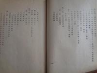 「青酸瓦斯」（仮題・刊記無）青酸を用いた各種実験の研究経過報告をまとめた資料、目的：対科学戦・各種化学兵器対応等、青酸中毒・青酸瓦斯の研究の沿革一覧1895-1938、白鼠ほか各種動物実験とその結果、チオ硫酸塩、メトヘモグロビン、メチレン...





