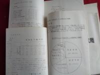 熊本県下の被差別部落の実態（1977年 調査作製、熊本部落解放白書づくり白書運動委員会）第一次、第二次、第三次報告（合計5冊）
