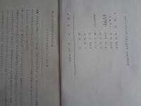 秘 安全保障問題研究部会記録（日本国際問題研究所、鹿島研究所、昭和37~38年）5冊