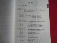 戦争被害海外調査報告書（1993年、日本弁護士連合会）中国、韓国、朝鮮民主主義人民共和国、台湾、フィリピン、香港、マレーシア・シンガポール・インドネシア、オーストラリア各国の戦争被害調査報告書
