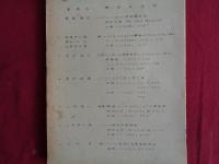 ニツケルニ関スル文献集　第一号　日本化学総覧　自第二1、至17-13（昭和18年頃、調査：西原清廉、研究隣組4002組）