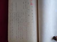 国民義勇隊に関する原資料綴＝故・安田辰馬氏旧蔵（昭和20年3月22日閣議決定）昭和43年所有者の安田辰馬氏が綴りにして保管　1.国民義勇隊組織に関する件、2.国民義勇隊協議会に関する件、3.義勇戦闘隊及国民義勇隊編成・指導要綱、4.国民義勇隊の組織運用に関する件依頼通牒、5.訓示、6.質疑応答要旨、7.国民義勇隊の組織運営に就て（以上、5、7以外の文書にはすべて「極秘」印が押されている）最後に「国民義勇戦闘隊関係資料付記」（罫紙6頁分）があり、この資料の入手等に関する私的な思い出などが綴られている。資料7点はすべて当時の原本です。画像は3点しか載せられませんでした。