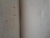 草炭調査報告竝開発方策、他（昭和19年7月、技術院生産技術課）他に、草炭製造作業法、草炭製品規格など、合計3点の草炭資料