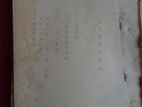 草炭調査報告竝開発方策、他（昭和19年7月、技術院生産技術課）他に、草炭製造作業法、草炭製品規格など、合計3点の草炭資料