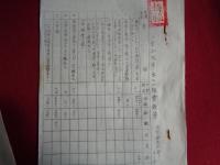 海軍艦政本部 軍艦改造経費概算に関する極秘資料（昭和9年4月）八重山、軍艦白鷹、軍艦厳島、海大五型潜水艦、軍艦夕張、千鳥型水雷艇、燕型敷設艇、夏島型敷設艇、二等駆逐艦、安宅、13~16号掃海艇、第一号型駆潜艇、妙高型巡洋艦