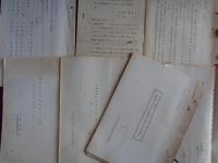 政防法・破防法、その他関連法案に関する資料一括（すべて昭和36年前後のもの）自由民主党治安対策特別委員会、自民案（7点）、社会党案、民主社会党案、有志発議書（以上3点）、警察庁警備局及び公安調査庁（2点）合計12点（内容は「解説」欄参照
