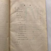 昭和二十三年度 濱松市病勢調査統計書（昭和25年・濱松市醫師會）