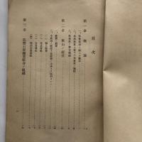 筑豊石炭調査 門司視点調査（大正6年11月・日本銀行調査局）