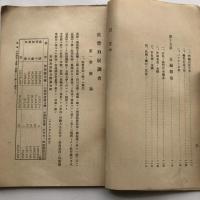 筑豊石炭調査 門司視点調査（大正6年11月・日本銀行調査局）