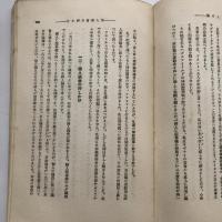 戦闘的婦人参政運動記（大正14年・日本讀書協會叢書）