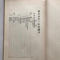 東京市民の所得調査（昭和8年3月・東京市役所）
