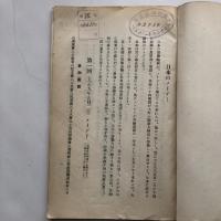 邦本 労働運動調査報告 日本のメーデー（大正13年6月・財團法人協調會情報課）