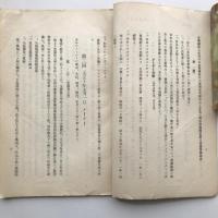 邦本 労働運動調査報告 日本のメーデー（大正13年6月・財團法人協調會情報課）