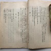 邦本 労働運動調査報告 日本のメーデー（大正13年6月・財團法人協調會情報課）