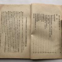 翼󠄂贊壯年團資料第六輯 大日本翼󠄂贊壯年團の組織及活動（昭和17年9月・大日本翼󠄂贊壯年團本部）