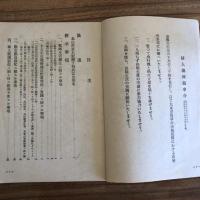 婦人總蹶起全縣支部長並事務主任協議會 協議事項（昭和18年7月1,2,3日・大日本婦人會秋田縣支部）