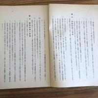 福島縣勤勞報國隊關係資料 1.勤勞報國隊動員要綱、2.福島縣勤勞報國隊運営要領、3.福島縣勤勞報國隊行動教範、4.勤勞報國隊々則（例）、5.隊員心得（昭和18年9月・福島縣勤勞報國隊本部 大政翼賛會 福島縣支部内）