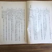 福島縣勤勞報國隊關係資料 1.勤勞報國隊動員要綱、2.福島縣勤勞報國隊運営要領、3.福島縣勤勞報國隊行動教範、4.勤勞報國隊々則（例）、5.隊員心得（昭和18年9月・福島縣勤勞報國隊本部 大政翼賛會 福島縣支部内）