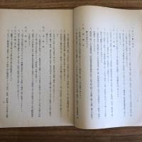 福島縣勤勞報國隊關係資料 1.勤勞報國隊動員要綱、2.福島縣勤勞報國隊運営要領、3.福島縣勤勞報國隊行動教範、4.勤勞報國隊々則（例）、5.隊員心得（昭和18年9月・福島縣勤勞報國隊本部 大政翼賛會 福島縣支部内）