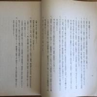 福島縣勤勞報國隊關係資料 1.勤勞報國隊動員要綱、2.福島縣勤勞報國隊運営要領、3.福島縣勤勞報國隊行動教範、4.勤勞報國隊々則（例）、5.隊員心得（昭和18年9月・福島縣勤勞報國隊本部 大政翼賛會 福島縣支部内）