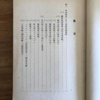 秘 司法研究 報告書第二十一輯十　思想犯の保護に就て（司法省調査課・昭和12年3月）