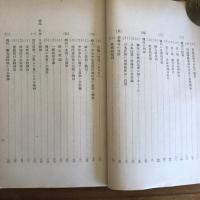 秘 司法研究 報告書第二十一輯十　思想犯の保護に就て（司法省調査課・昭和12年3月）