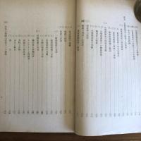 秘 司法研究 報告書第二十一輯十　思想犯の保護に就て（司法省調査課・昭和12年3月）