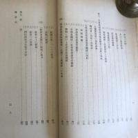 秘 司法研究 報告書第二十一輯十　思想犯の保護に就て（司法省調査課・昭和12年3月）