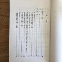 秘 思想研究資料 特輯第二號（司法省刑事局・昭和7年12月）