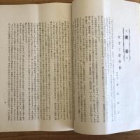 校友會誌 紀元二千六百年創立三十周年記念事業報告 第四號（長野縣岩村田高等女学校校友會・昭和15年）