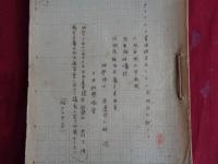 「タリウムの資源調査並にその分析法に就て」（1)渡邊得之助（昭和20年4月）400字詰35枚草稿、「タリウムの資源調査並にその生産指導」（2)渡邊得之助（昭和20年7月）400字詰9枚草稿　合計2冊