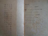 ニッケル及コバルトに関する文献集（外国語） 全2冊（1941年、技術院総務部調査課）第一号：Chemical Abstracts  Vol.1(1907)to Vol.35, No.18(1941)、第二号：英国特許抜粋