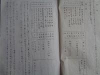 極秘 アルミニウム製錬用電極原料トシテノ ピッチコークス ニ関スル調査報告書、同添付資料1「各社製ピッチコークス ノ 特性比較試験報告、同添付資料2「ピッチコークス製造関係文献」以上3冊（技術院嘱託・園田晋、昭和18年）