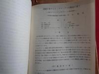 極秘 アルミニウム製錬用電極原料トシテノ ピッチコークス ニ関スル調査報告書、同添付資料1「各社製ピッチコークス ノ 特性比較試験報告、同添付資料2「ピッチコークス製造関係文献」以上3冊（技術院嘱託・園田晋、昭和18年）