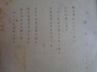 秘 稀有元素工業会社一覧表（昭和18年4月、技術院第四部）14会社