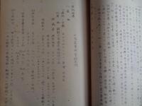 秘 稀有元素工業会社一覧表（昭和18年4月、技術院第四部）14会社