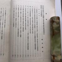 眞理と戰爭 東京帝大教授矢内原忠雄氏の『眞理と戰爭』の批判に因みて（昭和12年・三井甲之、蓑田胸喜共著・原理日本社）