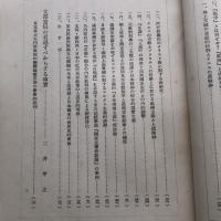 眞理と戰爭 東京帝大教授矢内原忠雄氏の『眞理と戰爭』の批判に因みて（昭和12年・三井甲之、蓑田胸喜共著・原理日本社）
