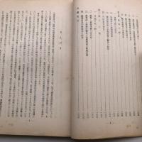 臨時司法制度調査会意見書 臨時司法制度調査会（昭和39年・法曹会）詳細は目次画像参照