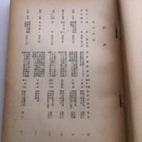 (部外秘)検事控訴趣意書集（昭和34年・大阪高等検察庁）