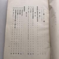 治安判事論　司法資料  第百三十五號（昭和3年・司法省調査局）詳細は目次画像参照