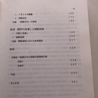 日清戦争開戦過程の研究 （1992年・高橋秀直・神戸商科大学経済研究所）附 外務省電報目録、年表　詳細は目次画像参照