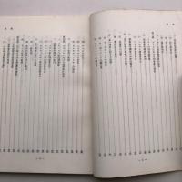 国勢調査権と検察権の限界-議院における検察官の証言と記録の提出-　法務研究 報告書第四五集第五号（昭和38年・法務総合研究所）詳細は目次画像参照

