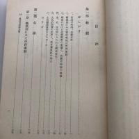 戦後国民生活の構造的変化（昭和34年・経済企画庁調査局民生雇用課）詳細は目次画像参照