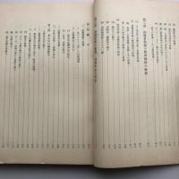 戦後国民生活の構造的変化（昭和34年・経済企画庁調査局民生雇用課）詳細は目次画像参照