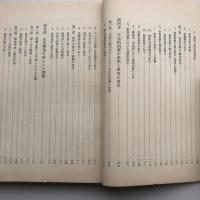 戦後国民生活の構造的変化（昭和34年・経済企画庁調査局民生雇用課）詳細は目次画像参照