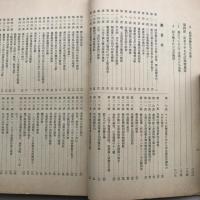 戦後国民生活の構造的変化（昭和34年・経済企画庁調査局民生雇用課）詳細は目次画像参照