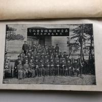 火災及消火之研究（大正9年・静岡縣警察部保安課編纂）詳しくは目次画像参照