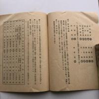 昭和十六年度岡崎市総合防空訓練実施要綱（昭和16年・岡崎市）